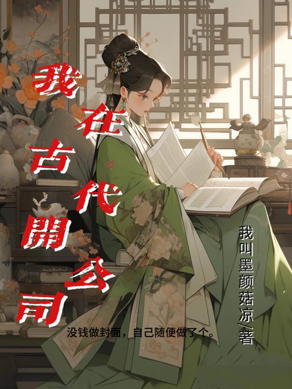 我在古代开万能商店